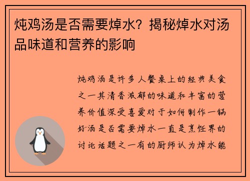 炖鸡汤是否需要焯水？揭秘焯水对汤品味道和营养的影响