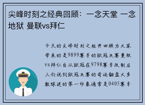 尖峰时刻之经典回顾：一念天堂 一念地狱 曼联vs拜仁