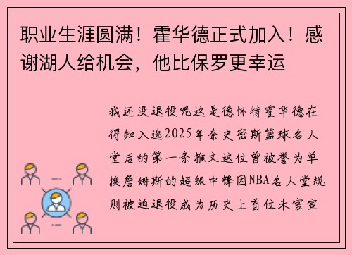 职业生涯圆满！霍华德正式加入！感谢湖人给机会，他比保罗更幸运