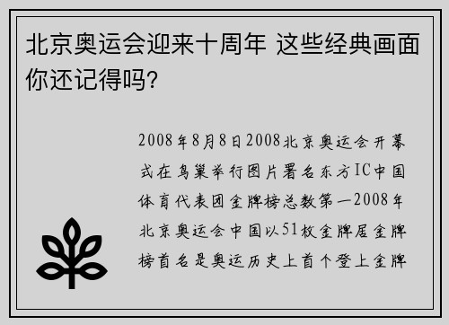 北京奥运会迎来十周年 这些经典画面你还记得吗？